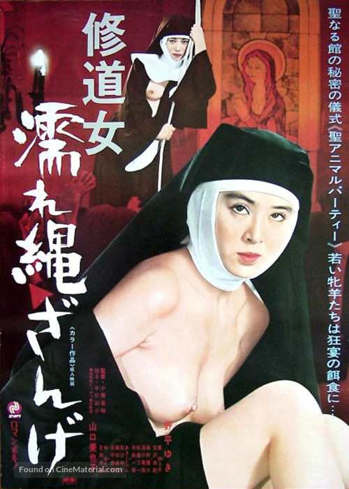 Shudojo: nure nawa zange - Japanese Movie Poster