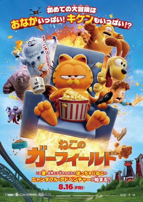 The Garfield Movie - Japanese Movie Poster