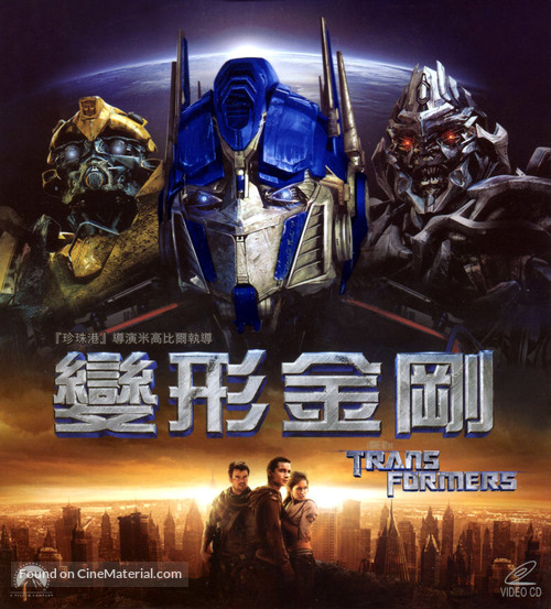 Transformers - Hong Kong Movie Cover