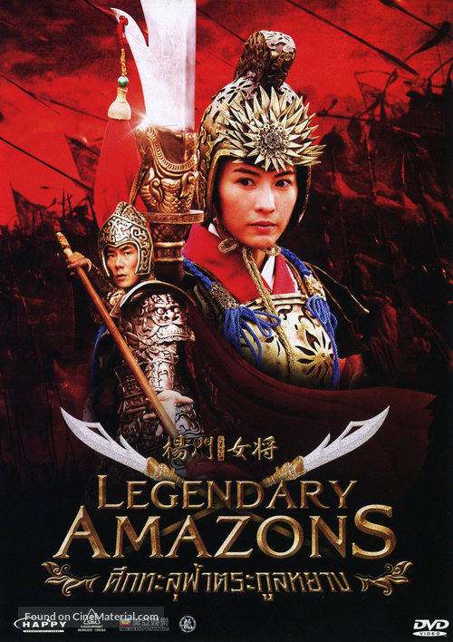 Legendary Amazons - Thai DVD movie cover