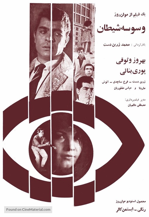 Vasvaseye sheitan - Iranian Movie Poster