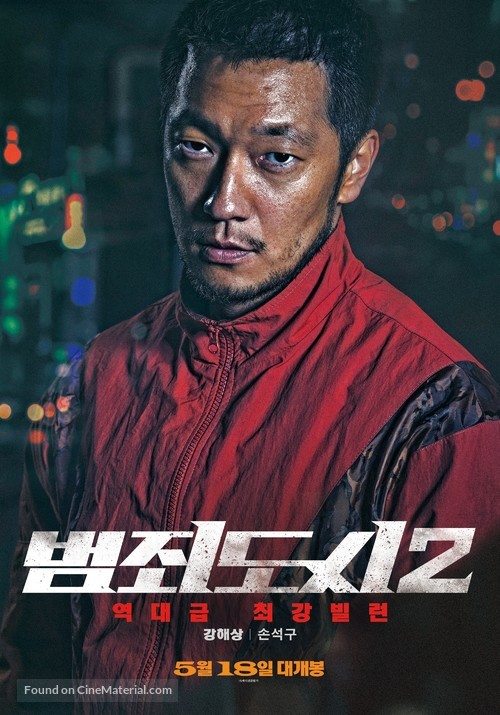 The Roundup (2022) South Korean movie poster