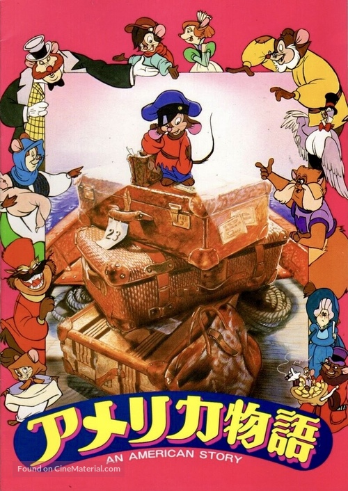 An American Tail - Japanese Movie Poster
