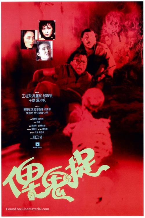 Bi gui zhuo - Hong Kong Movie Poster