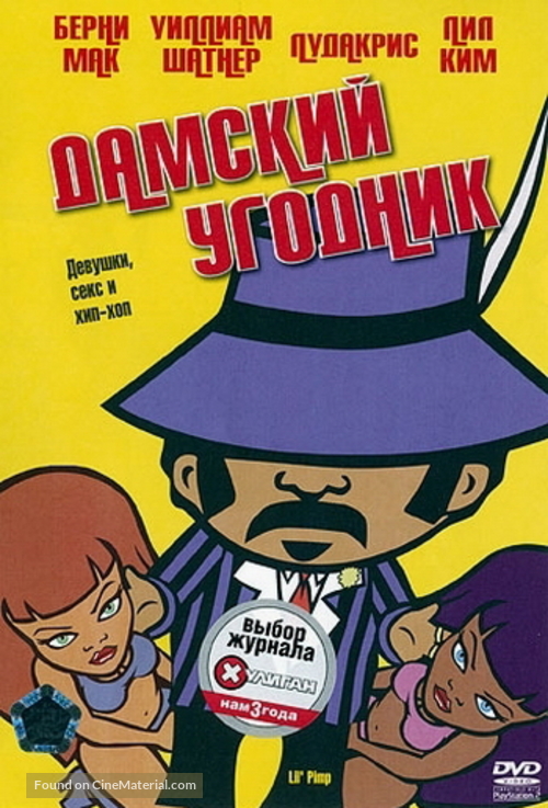 Lil&#039; Pimp - Russian DVD movie cover