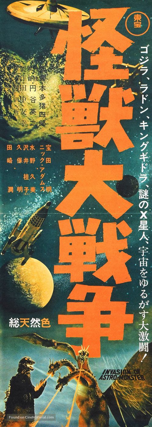 Kaij&ucirc; daisenso - Japanese Movie Poster