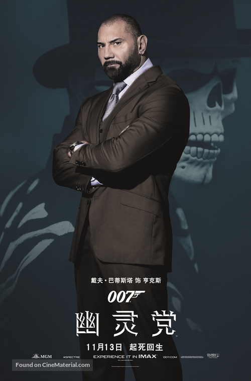 Spectre - Chinese Movie Poster