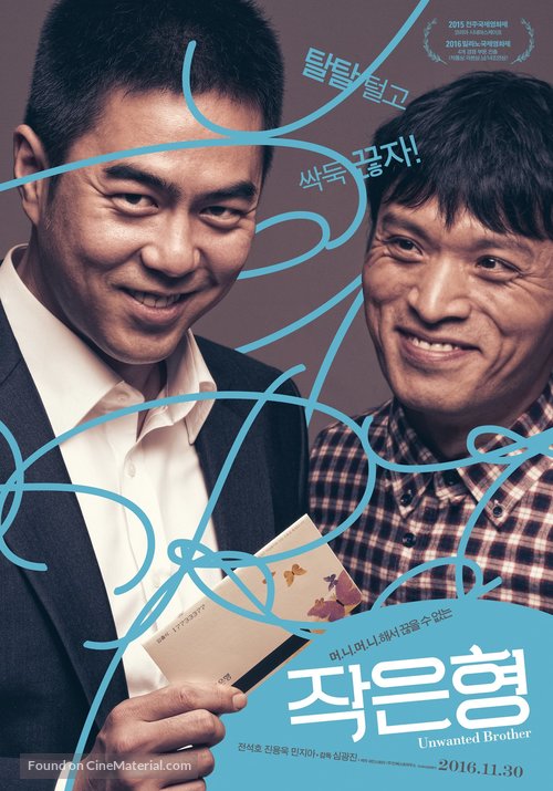 Unwanted Brother - South Korean Movie Poster