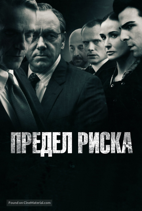 Margin Call - Russian Movie Poster