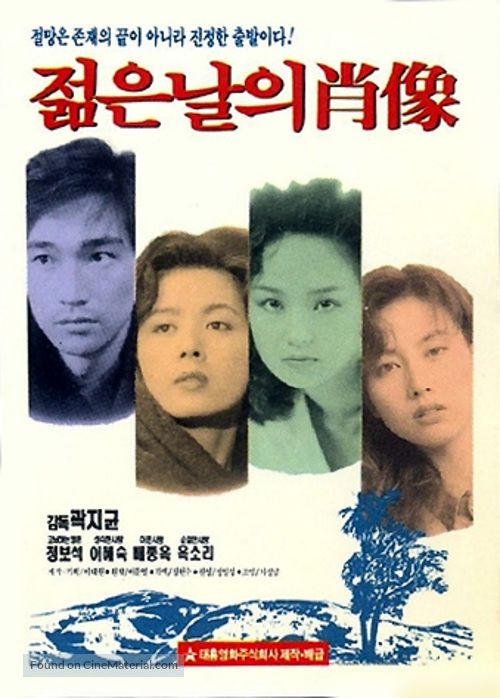 Jeolmeun nalui chosang - South Korean Movie Poster