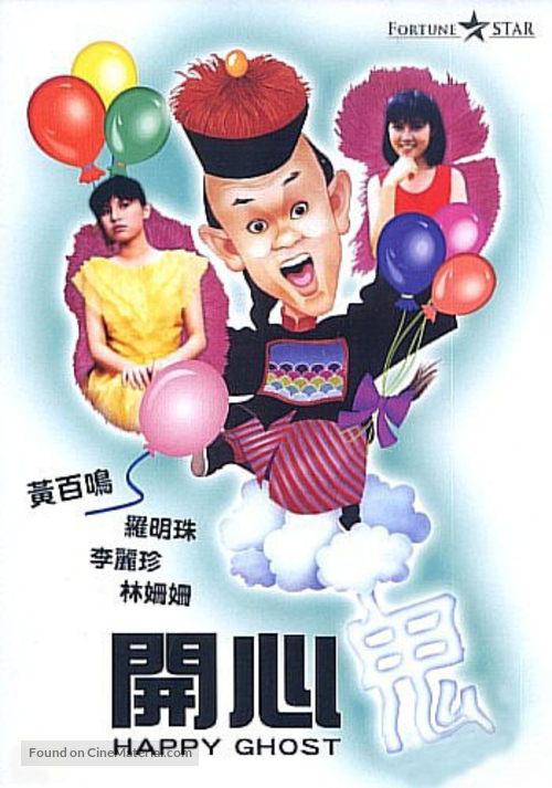 Kai xin gui - Hong Kong DVD movie cover