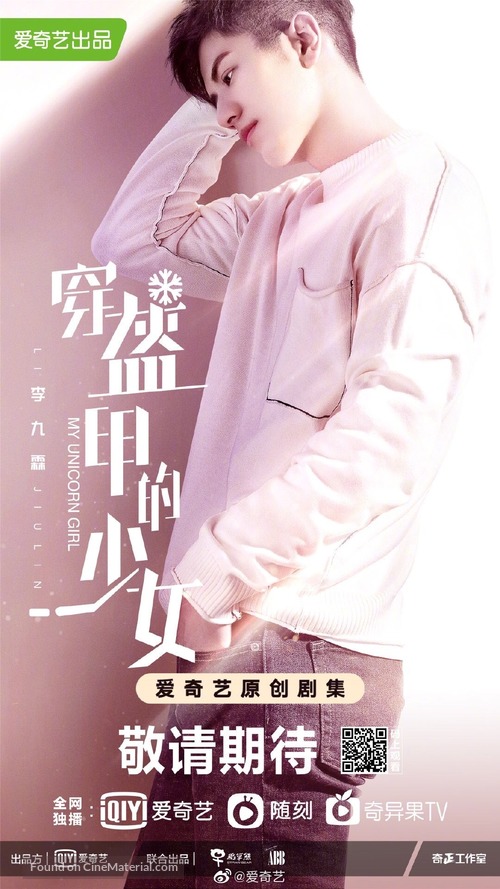 &quot;Chuan kui jia de shao nv&quot; - Chinese Movie Poster