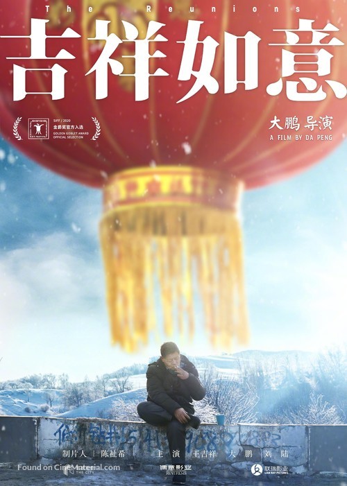 The Reunions - Chinese Movie Poster