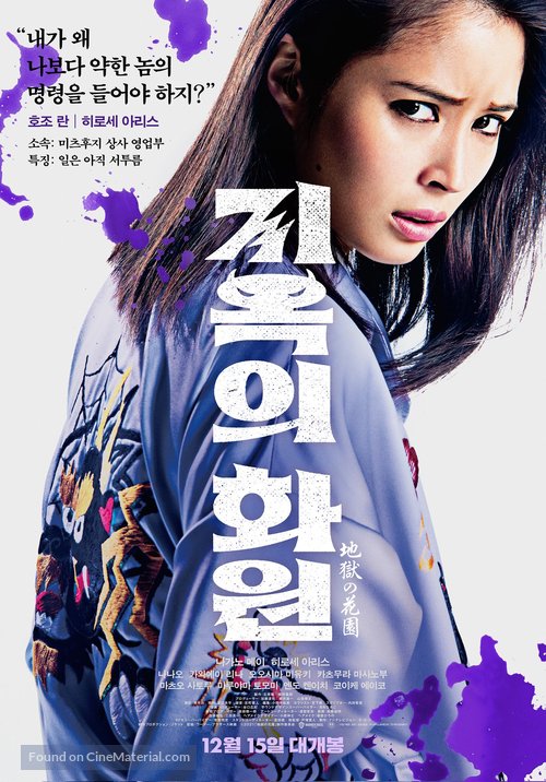 Hell&#039;s Garden - South Korean Movie Poster