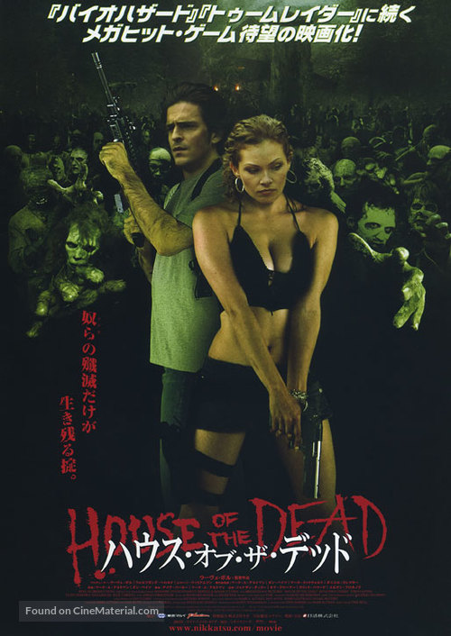 House of the Dead - Japanese Movie Poster