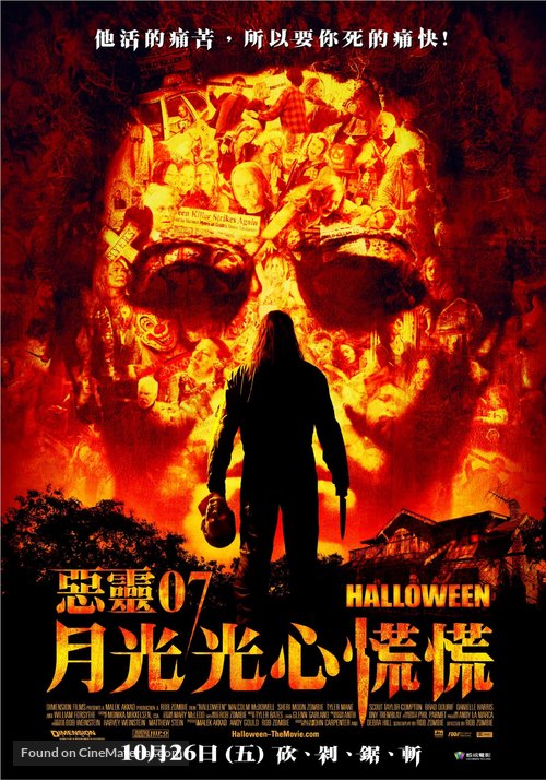 Halloween - Taiwanese Movie Poster