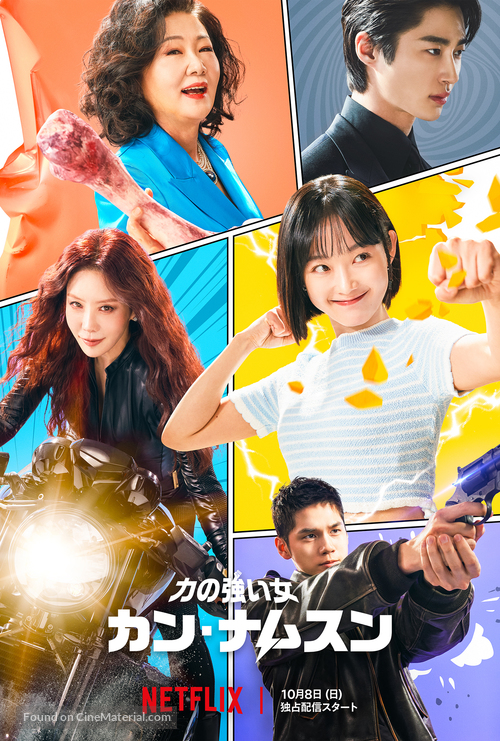 &quot;Strong Girl Nam-soon&quot; - Japanese Movie Poster