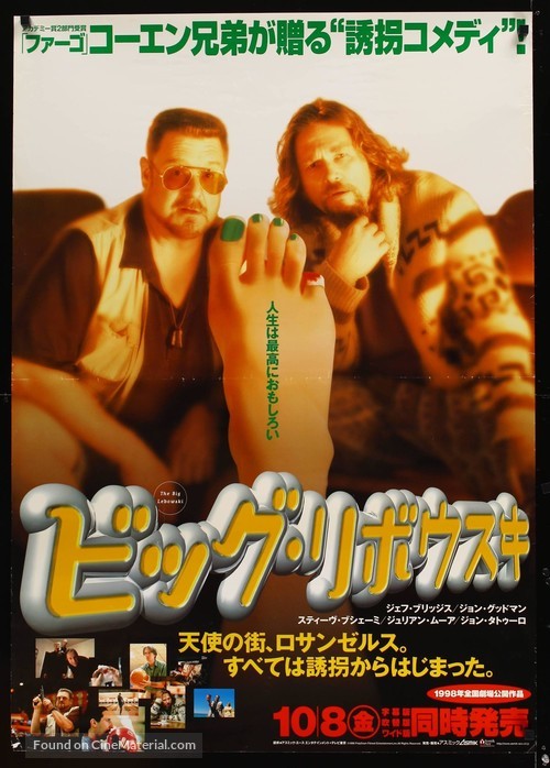 The Big Lebowski - Japanese Movie Poster