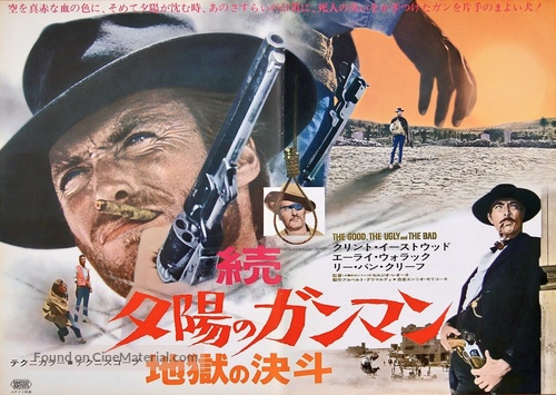 Il buono, il brutto, il cattivo - Japanese Movie Poster