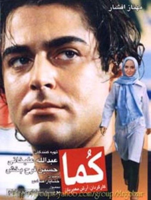 Coma - Iranian Movie Poster