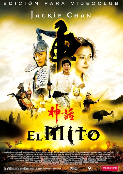 Shen hua - Spanish Movie Poster