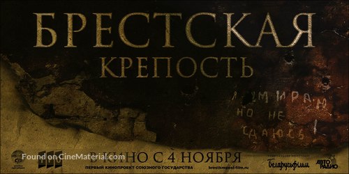 Brestskaya krepost - Russian Movie Poster