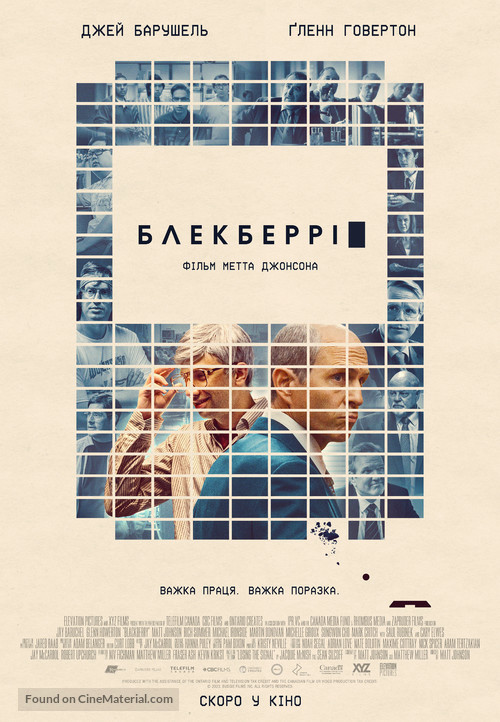 BlackBerry - Ukrainian Movie Poster