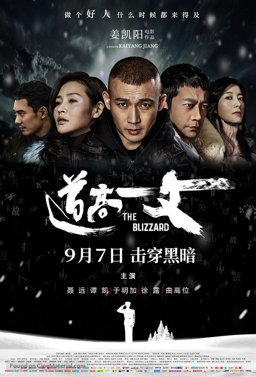 The Blizzard - Chinese Movie Poster