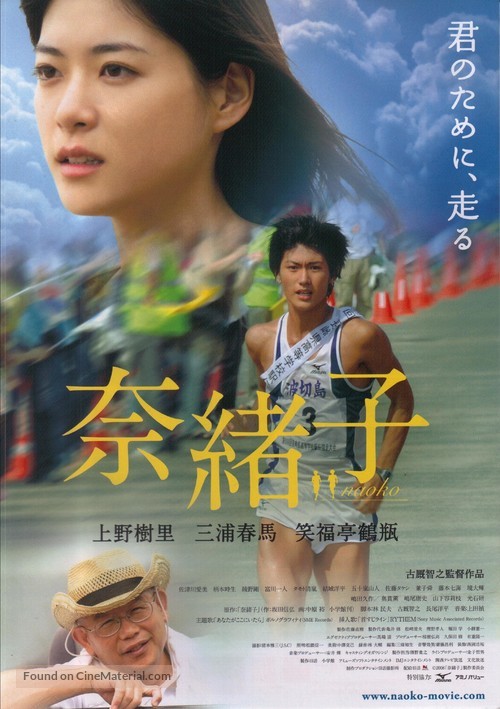 Naoko - Japanese Movie Poster