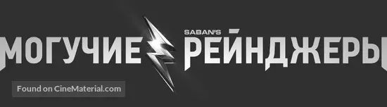 Power Rangers - Logo