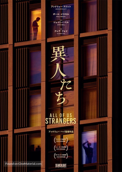 All of Us Strangers - Japanese Movie Poster