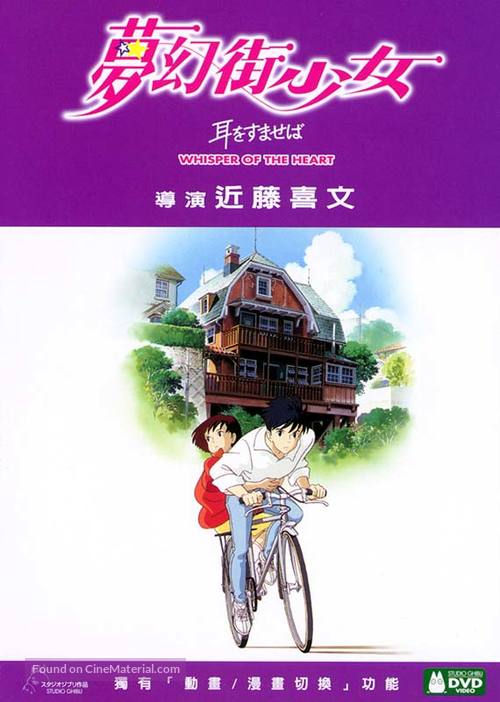 Mimi wo sumaseba - Taiwanese DVD movie cover
