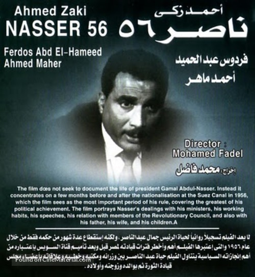 Nasser 56 - Egyptian Movie Poster