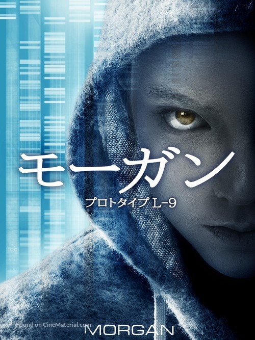 Morgan - Japanese Movie Cover