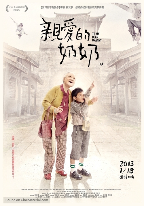 Qin ai de nai nai - Taiwanese Movie Poster