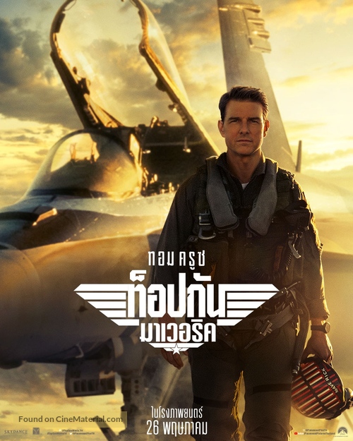 Top Gun: Maverick - Thai Movie Poster