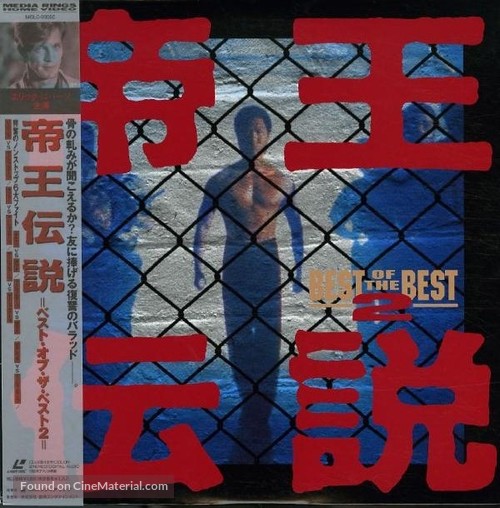 Best of the Best 2 - Japanese Blu-Ray movie cover