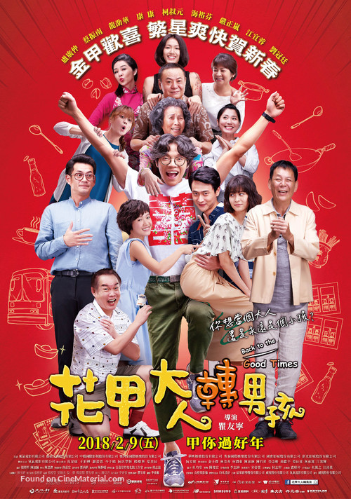 Back to the Good Times - Taiwanese Movie Poster