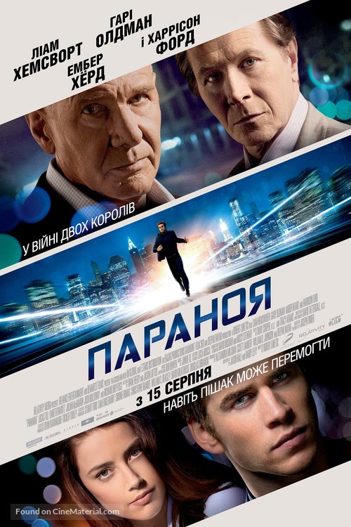 Paranoia - Ukrainian Movie Poster
