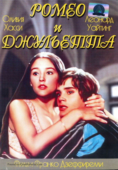 Romeo and Juliet - Russian DVD movie cover