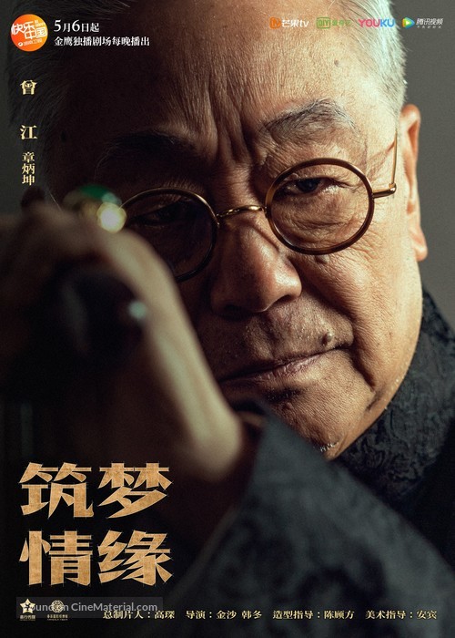 &quot;The Great Craftsman&quot; - Chinese Movie Poster