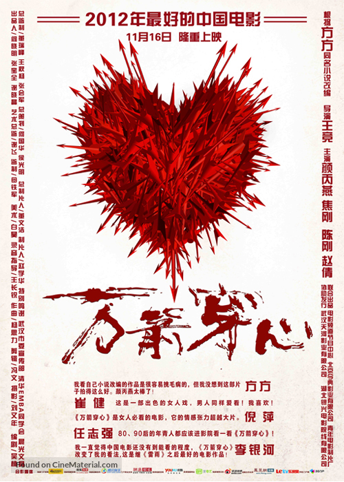 Feng shui - Chinese Movie Poster