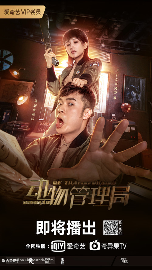 &quot;Dong wu guan li ju&quot; - Chinese Movie Poster