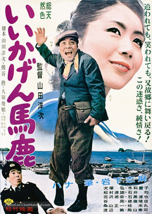 Iikagen baka - Japanese Movie Poster