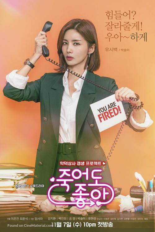 &quot;Jookeodo Joa&quot; - South Korean Movie Poster
