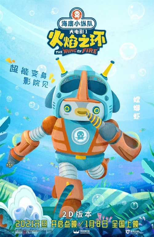 Octonauts: The Ring of Fire - Chinese Movie Poster