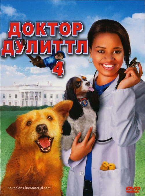 Dr. Dolittle: Tail to the Chief - Russian DVD movie cover