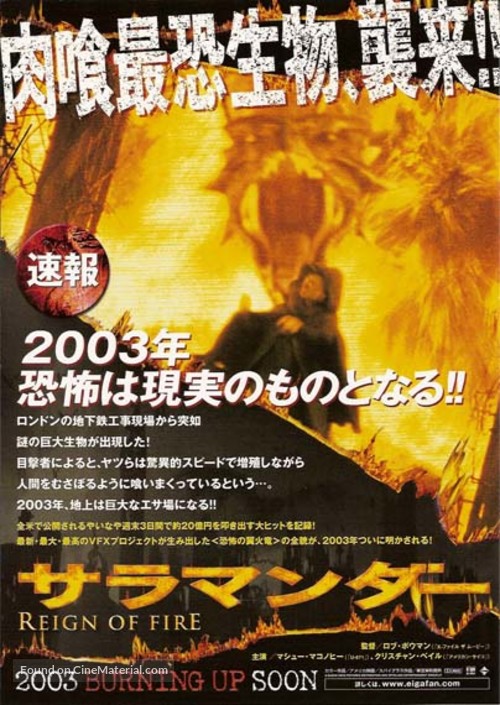 Reign of Fire - Japanese Movie Poster
