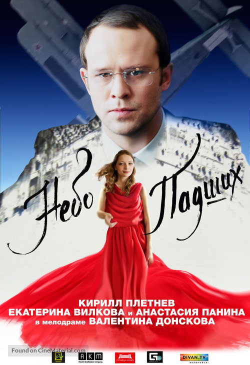 Nebo padshikh - Russian Movie Poster
