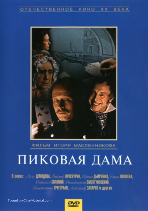 Pikovaya dama - Russian Movie Cover